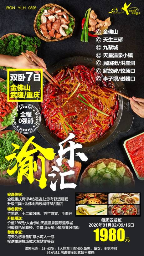 源文件下載【享設計】搜索編號：77190000627646597【渝樂薈重慶旅游海報】