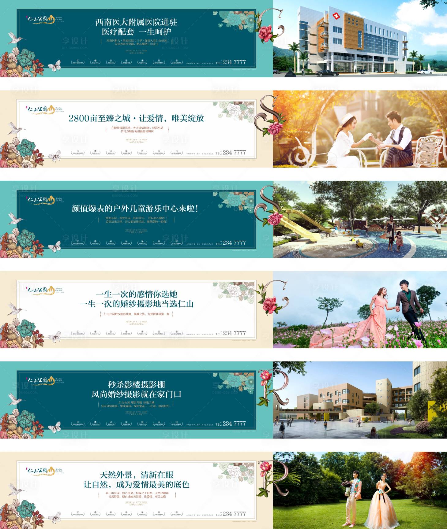 源文件下载【地产配套价值点系列海报展板】编号：96090000625343239