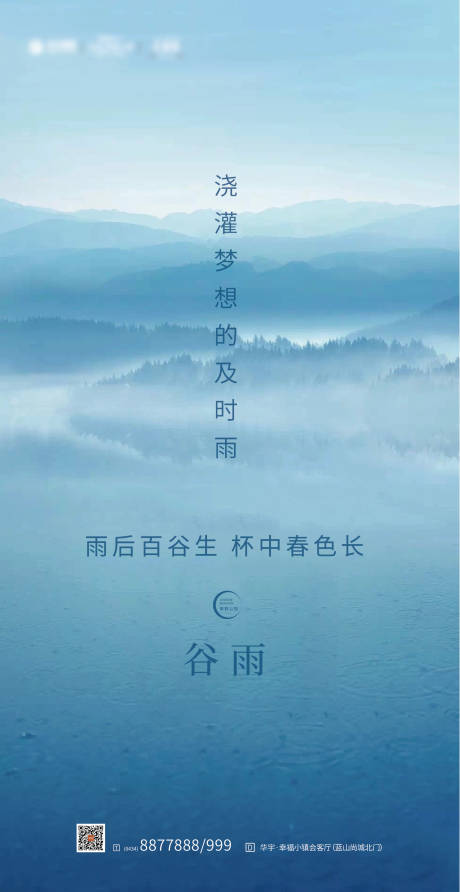 源文件下載【享設計】搜索編號：34830000550331803【谷雨節氣移動端海報】