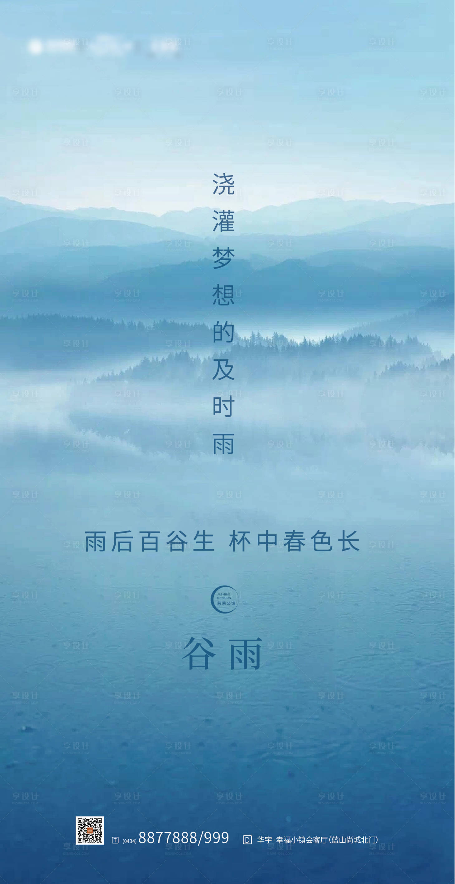 源文件下載【享設(shè)計(jì)】搜索編號(hào)：34830000550331803【谷雨節(jié)氣移動(dòng)端海報(bào)】