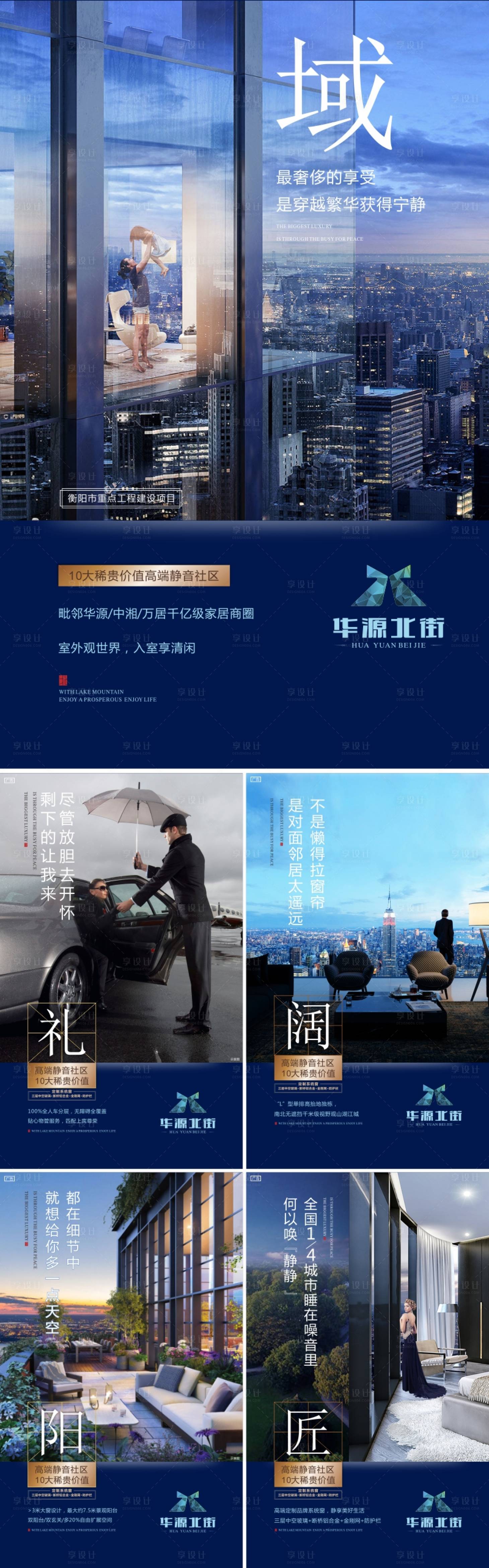 源文件下载【享设计】搜索编号：48150000530798322【地产价值点移动端海报系列】