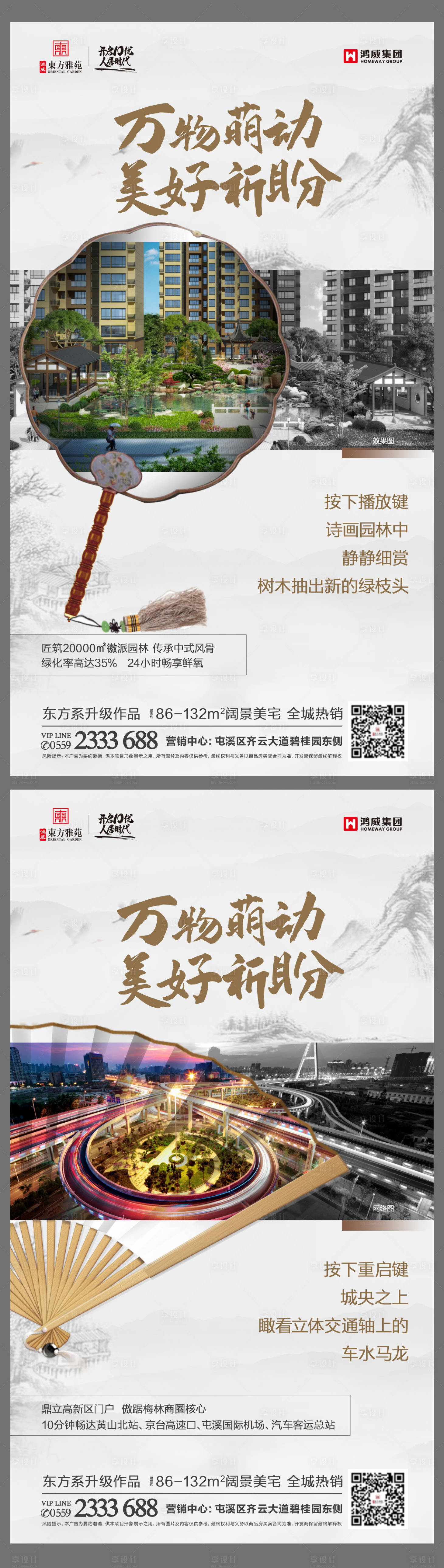 源文件下載【享設計】搜索編號：38830000587567684【房地產新中式山水系列微信稿】