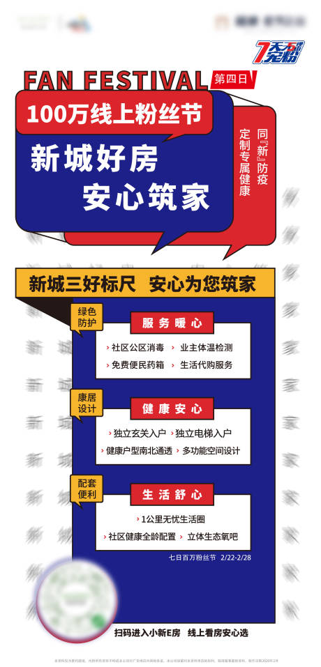 源文件下载【地产线上直播置业文字海报】编号：46640000509416821