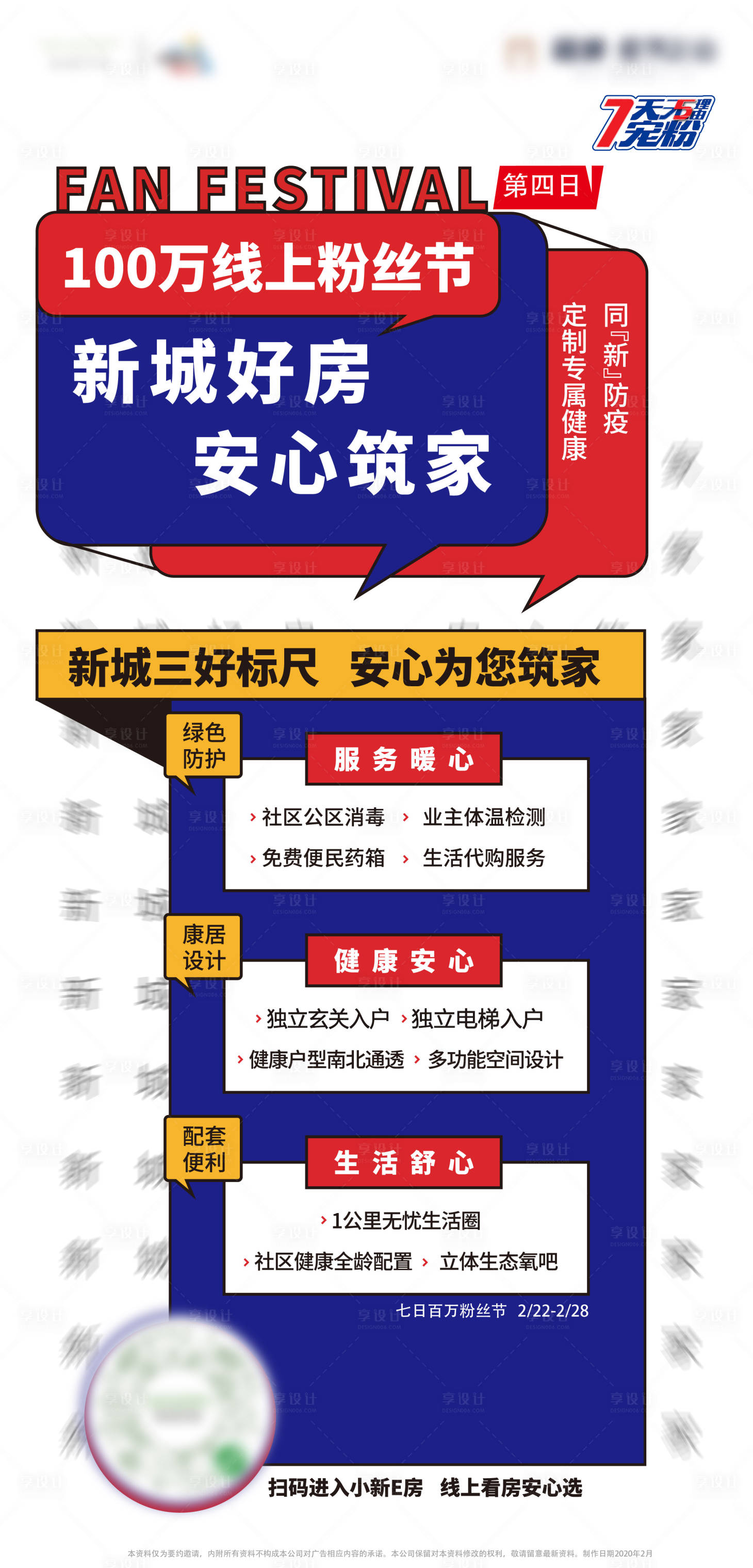 源文件下载【享设计】搜索编号：46640000509416821【地产线上直播置业文字海报】