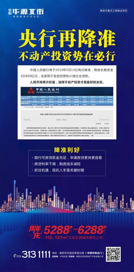源文件下載【房地產降息投資海報】編號：95280000530614472
