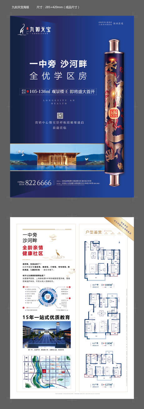 源文件下载【享设计】搜索编号：81550000529765297【房地产新中式蓝金DM宣传单页】