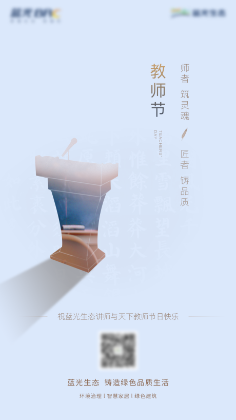 源文件下載【教師節移動端海報】編號：37570000598058421