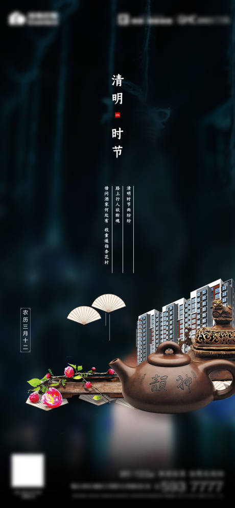 源文件下載【清明節海報】編號：31550000642012681