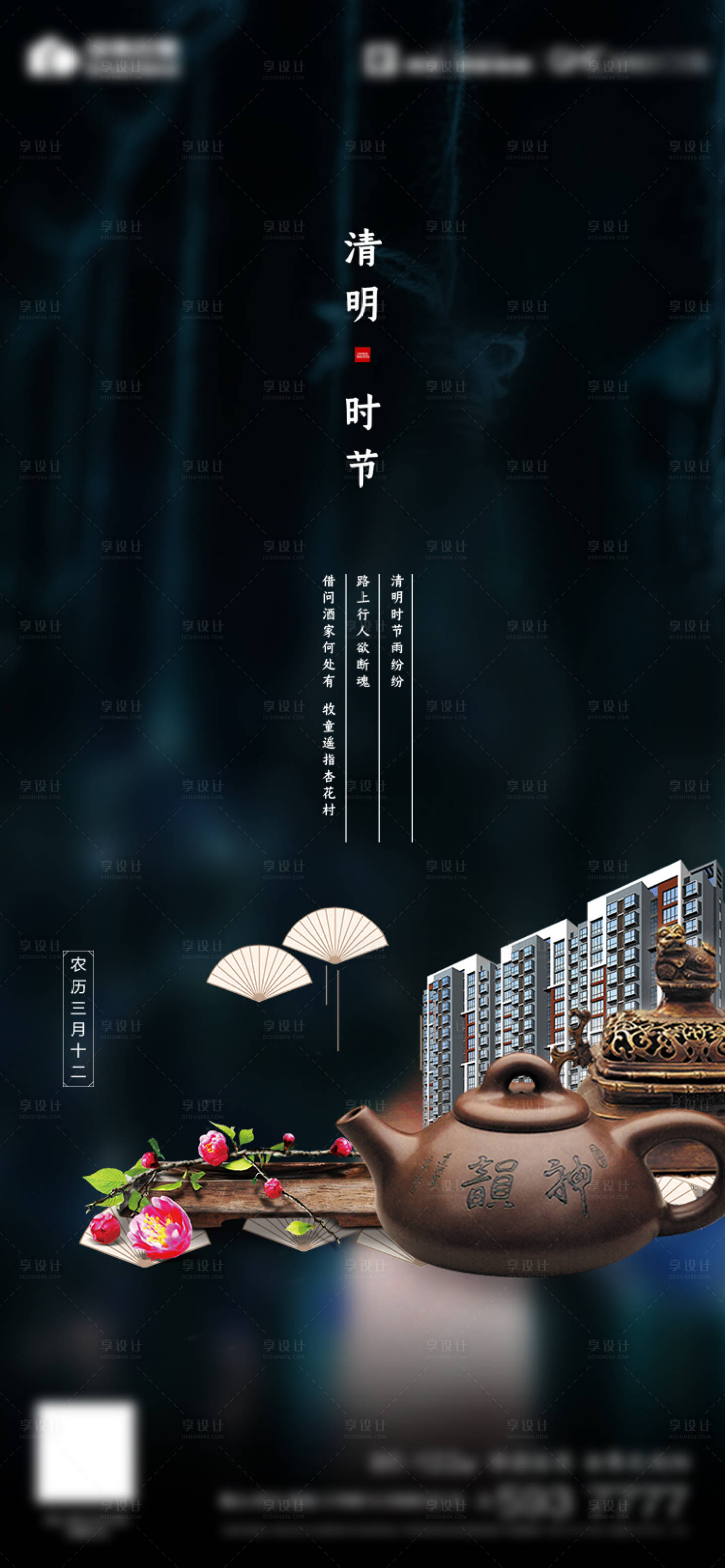 源文件下載【享設計】搜索編號：31550000642012681【清明節海報】