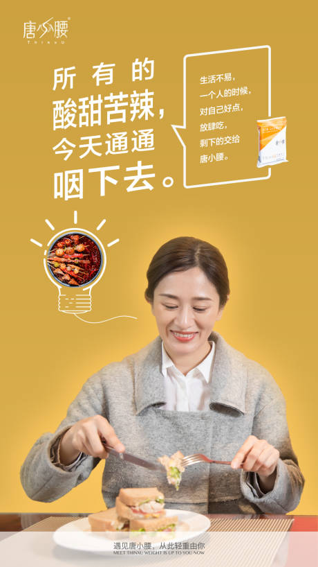 源文件下载【人物创意减肥产品宣传海报】编号：41430000483765588