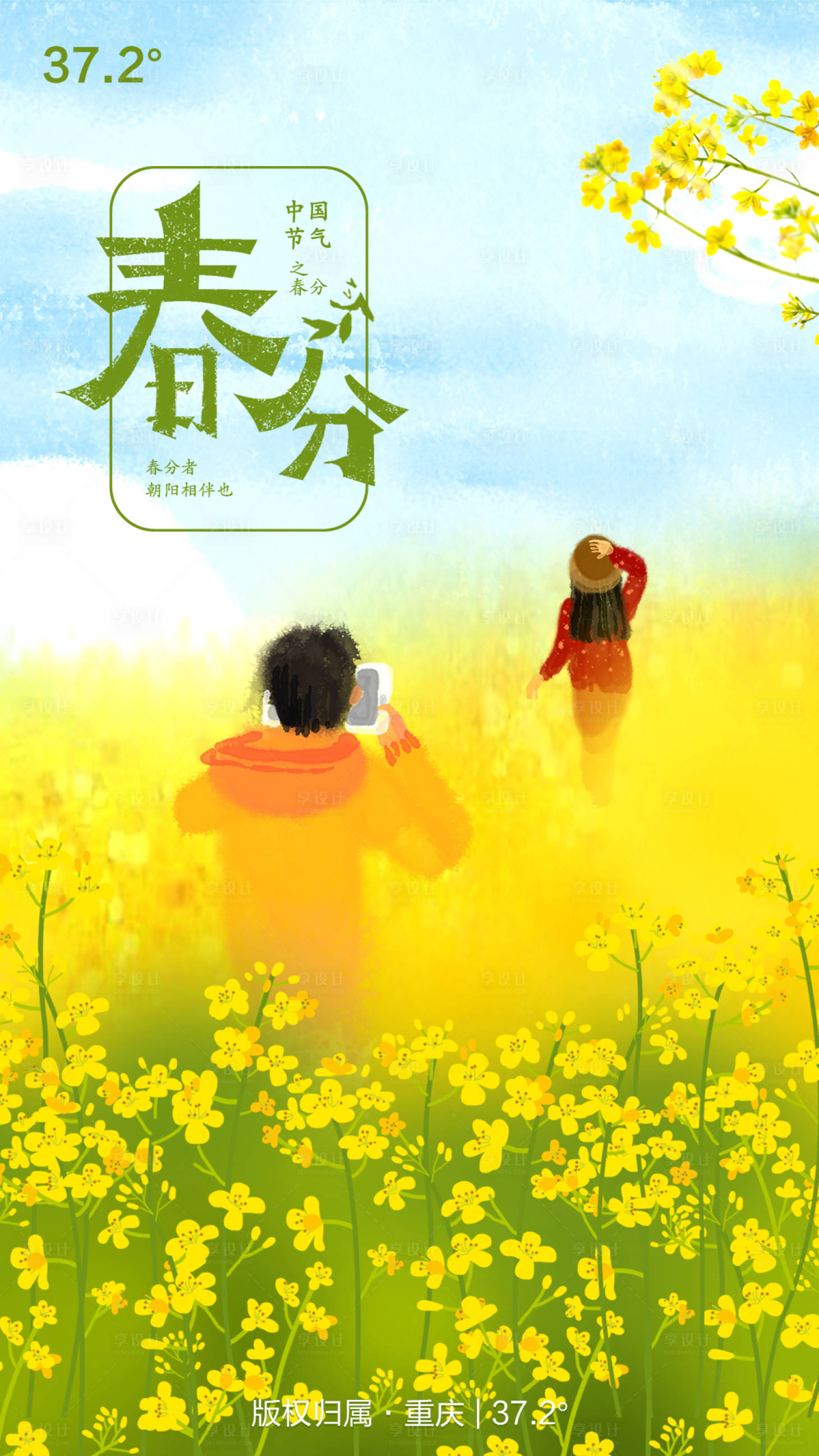 源文件下載【享設計】搜索編號：21650000526652210【二十四節氣之春分插畫海報】