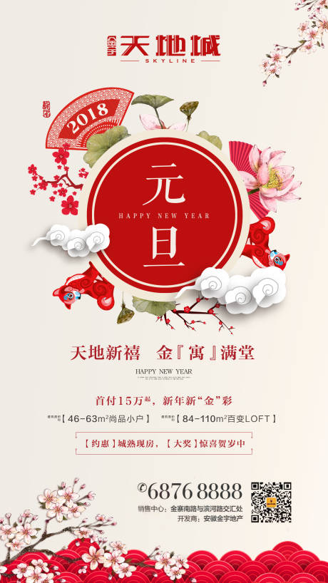 源文件下载【2020跨年元旦新年移动端海报】编号：68140000502507323