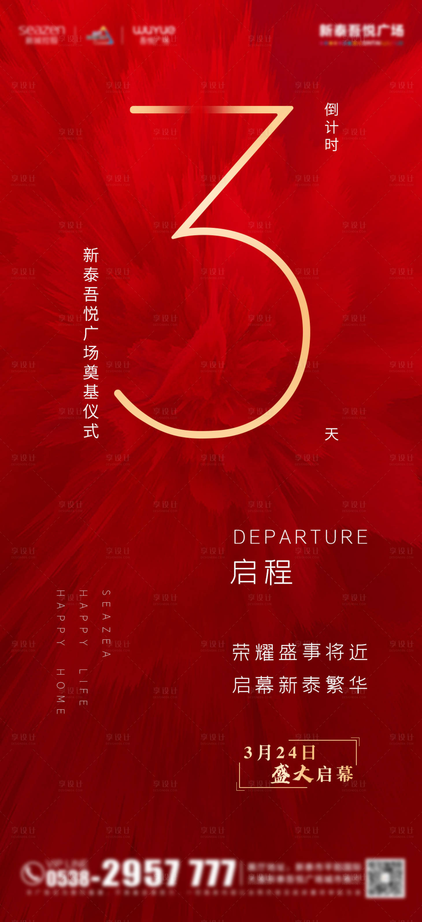 源文件下载【享设计】搜索编号：54540000583091945【地产开盘倒计时海报】