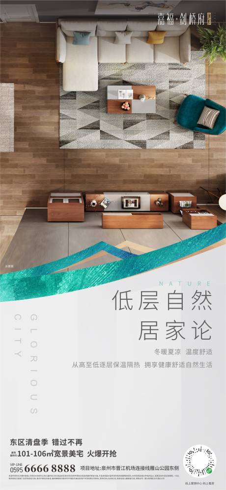 源文件下載【享設(shè)計(jì)】搜索編號(hào)：34370000567715597【地產(chǎn)微信海報(bào)低層居家】