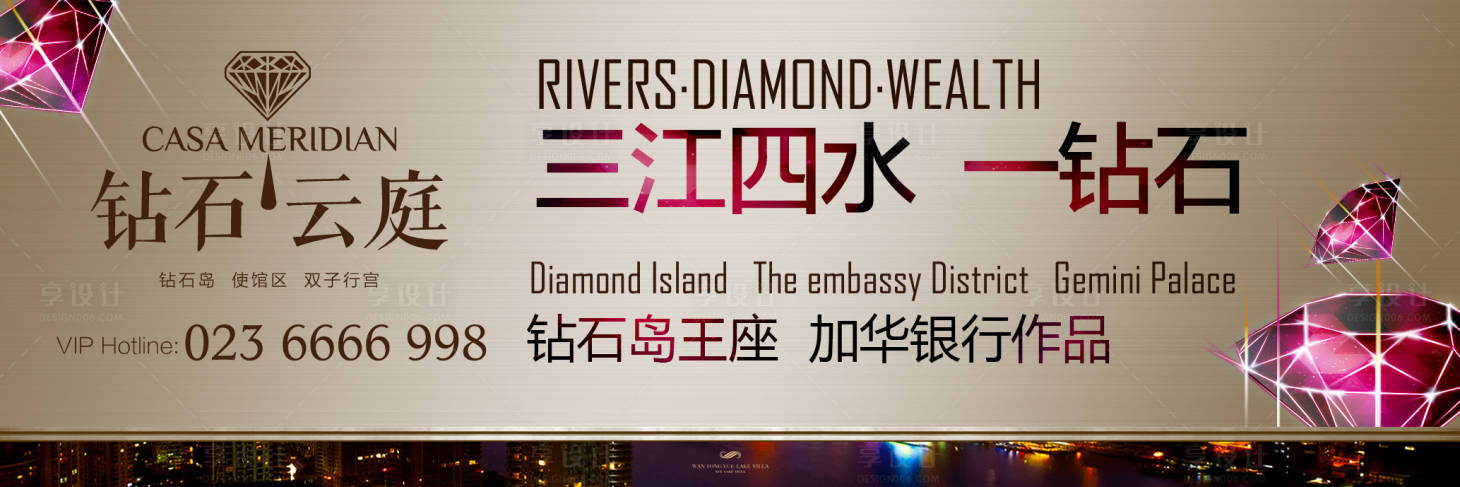 源文件下载【房地产户外钻石海报】编号：26330000584422688