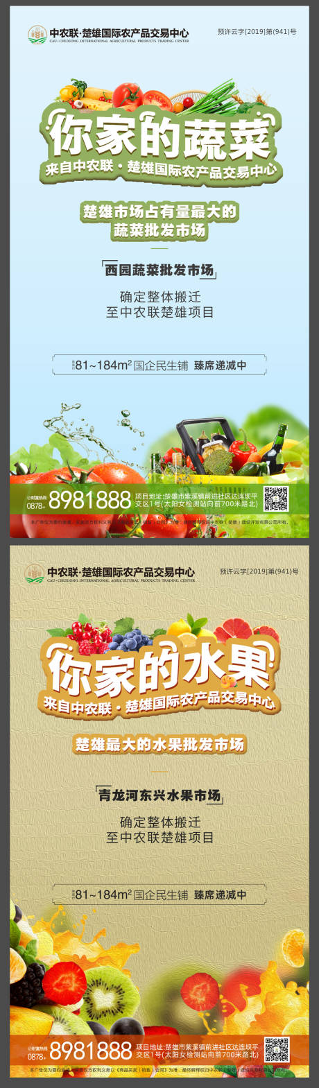 源文件下载【享设计】搜索编号：83620000604956777【地产蔬菜水果商业移动端海报】