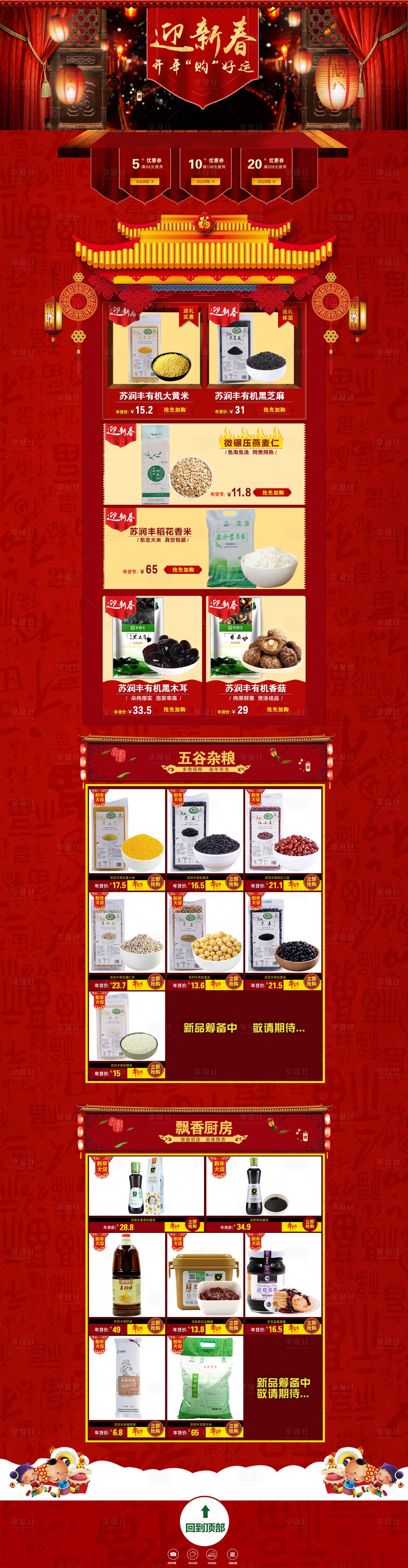 源文件下载【享设计】搜索编号：82720000524839139【年货节电商首页】