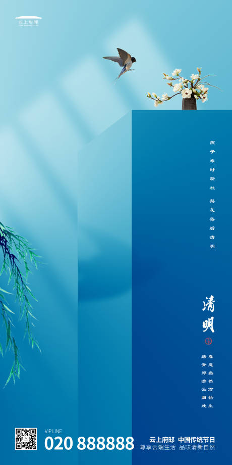源文件下载【清明时节踏青海报】编号：85590000544834875