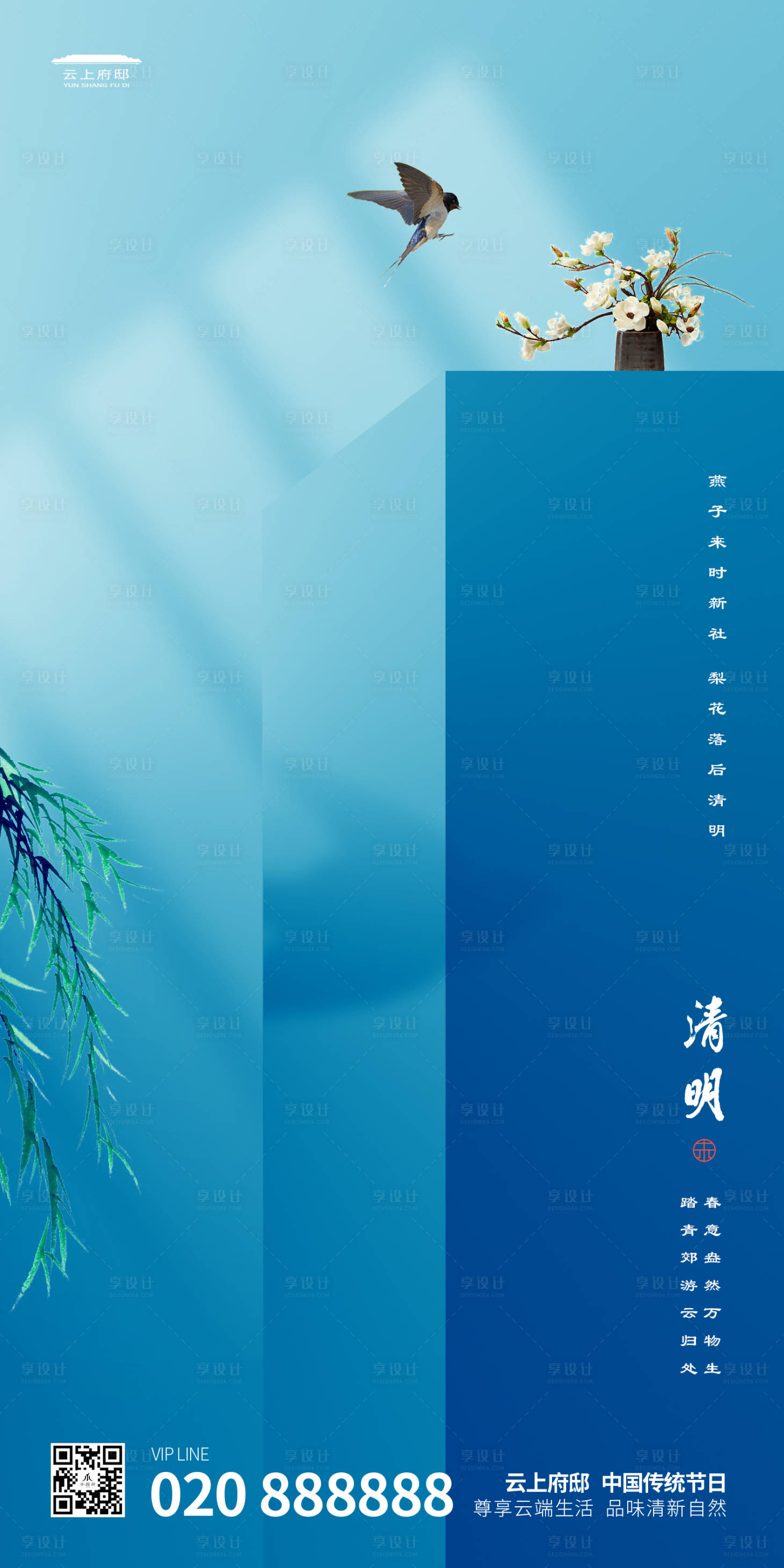 源文件下載【享設計】搜索編號：85590000544834875【清明時節踏青海報】