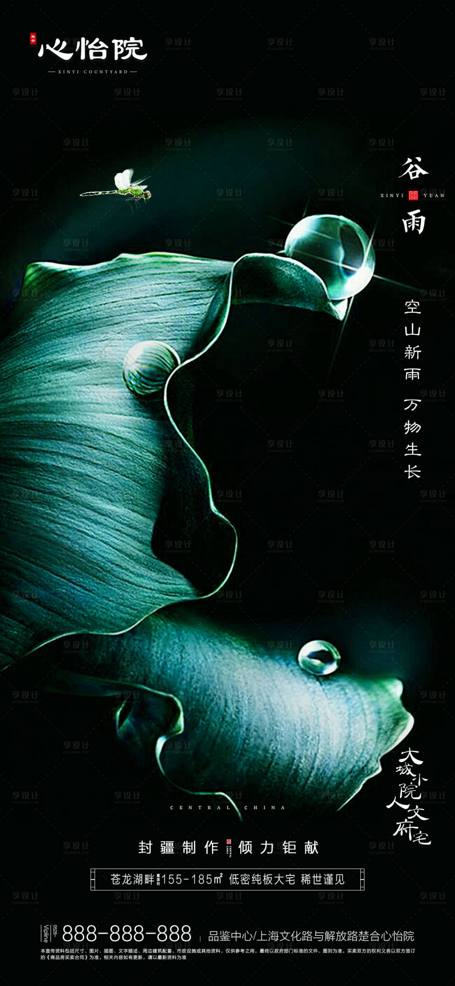 源文件下載【享設(shè)計】搜索編號：38640000588866522【地產(chǎn)二十四節(jié)氣谷雨海報】