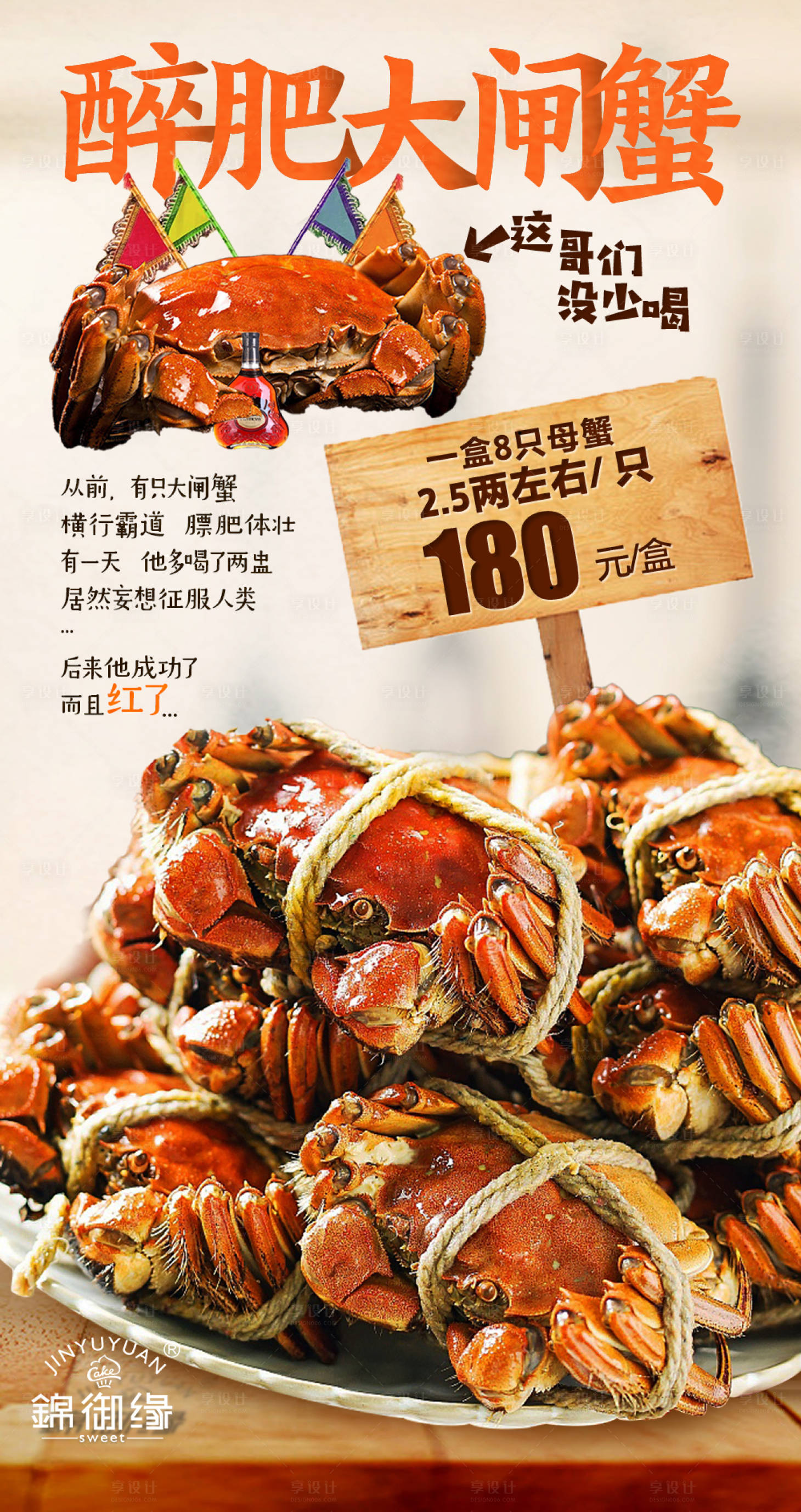 源文件下載【大閘蟹醉蟹手機海報微商配圖】編號：35150000571898359