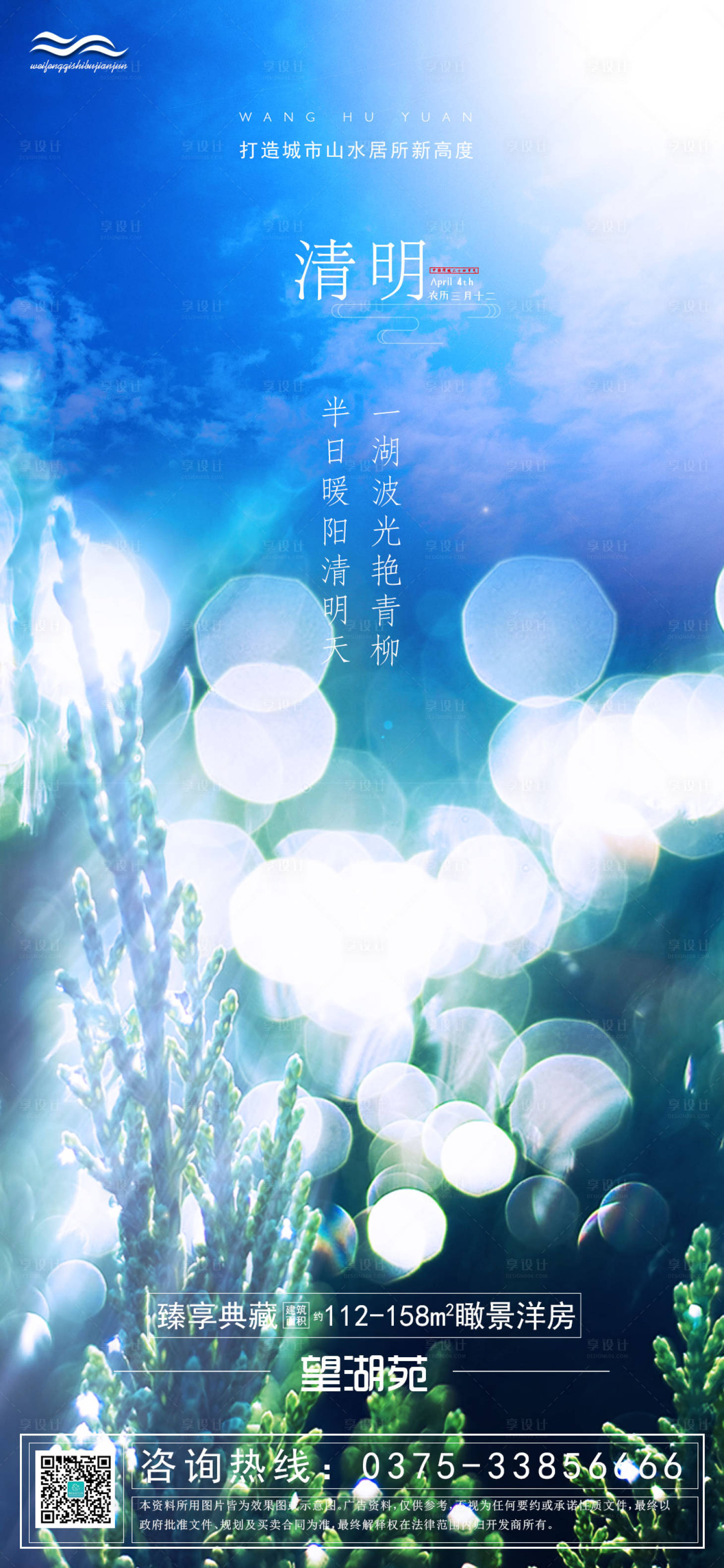 源文件下載【清明節唯美意境藍色地產海報】編號：30330000618219545
