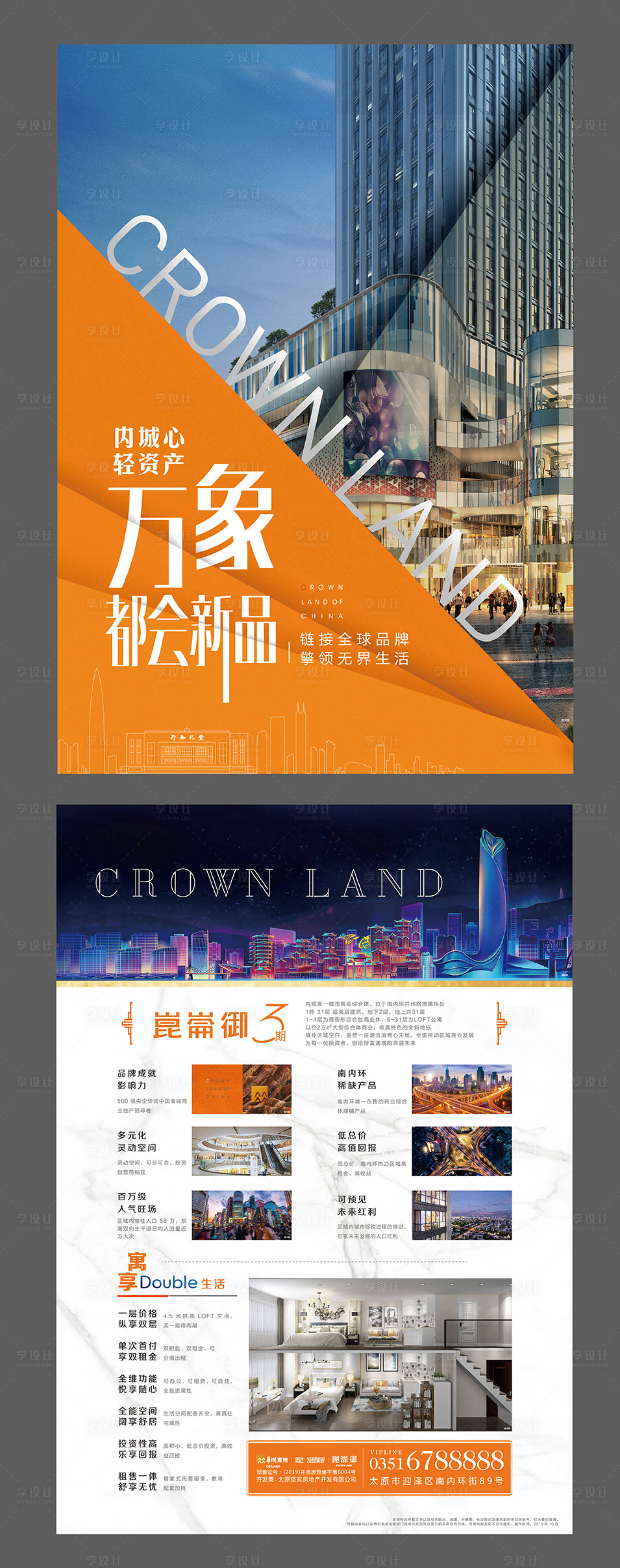 源文件下載【享設計】搜索編號：65370000552852113【商業地產DM宣傳單頁】