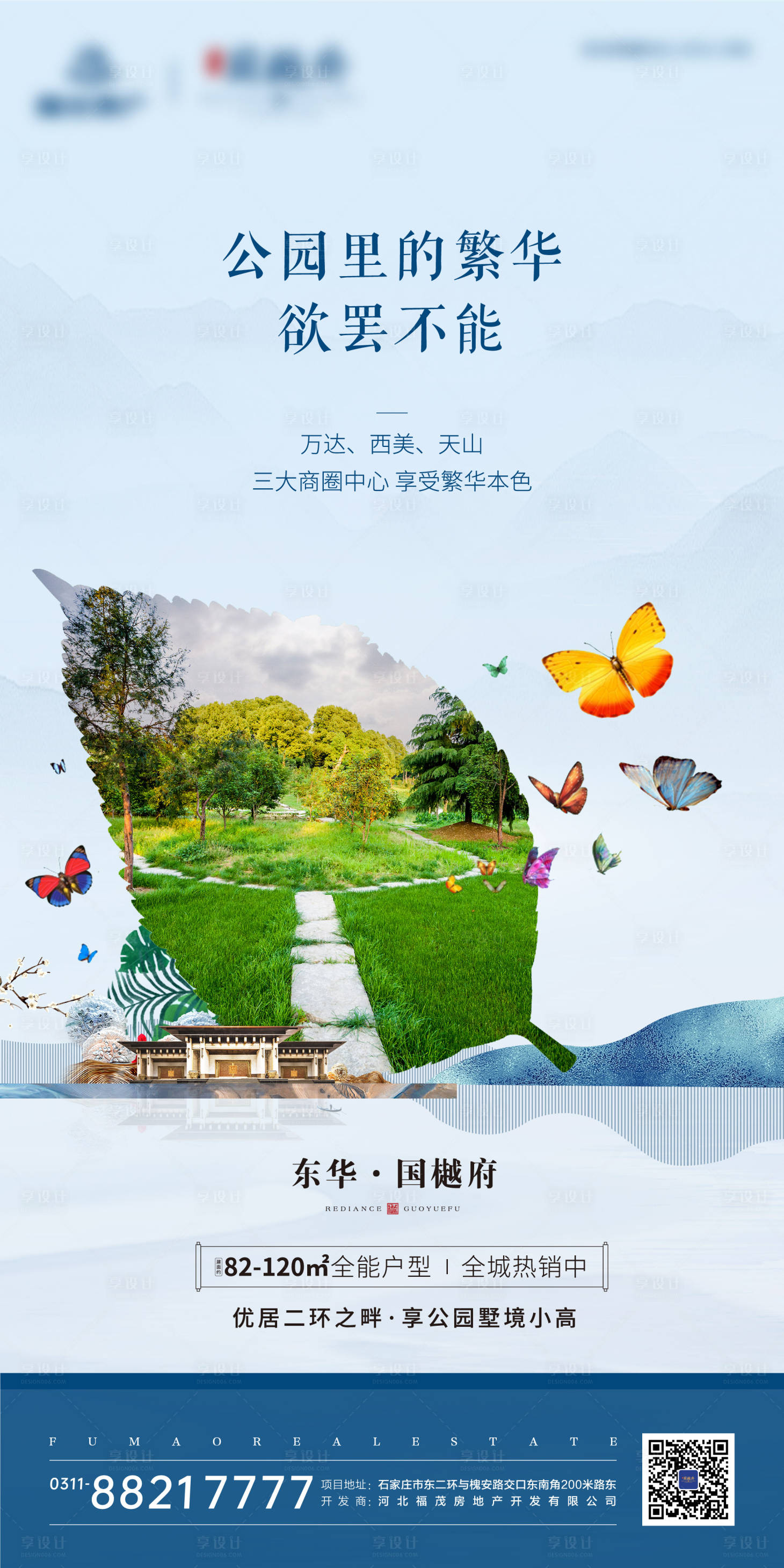 源文件下載【享設計】搜索編號：74210000554747411【新中式公園地產移動端海報】