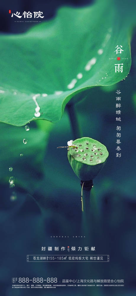 源文件下载【地产二十四节气谷雨绿色海报】编号：14020000571738263