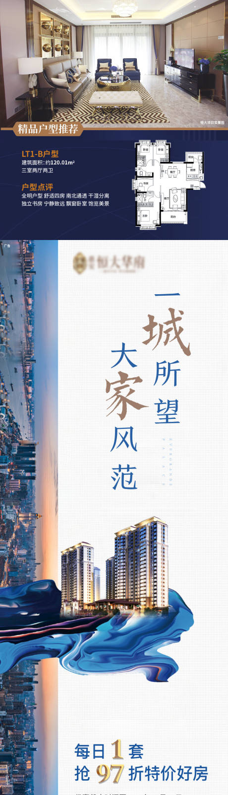 源文件下载【房地产特价房长图】编号：23250000587456583