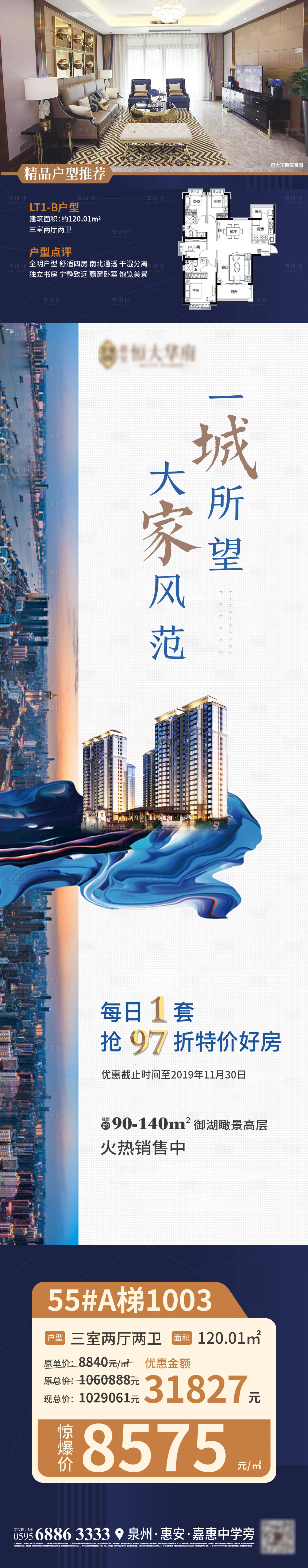 源文件下載【房地產特價房長圖】編號：23250000587456583