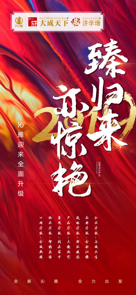源文件下载【享设计】搜索编号：40240000487191029【新年高端地产移动端海报】