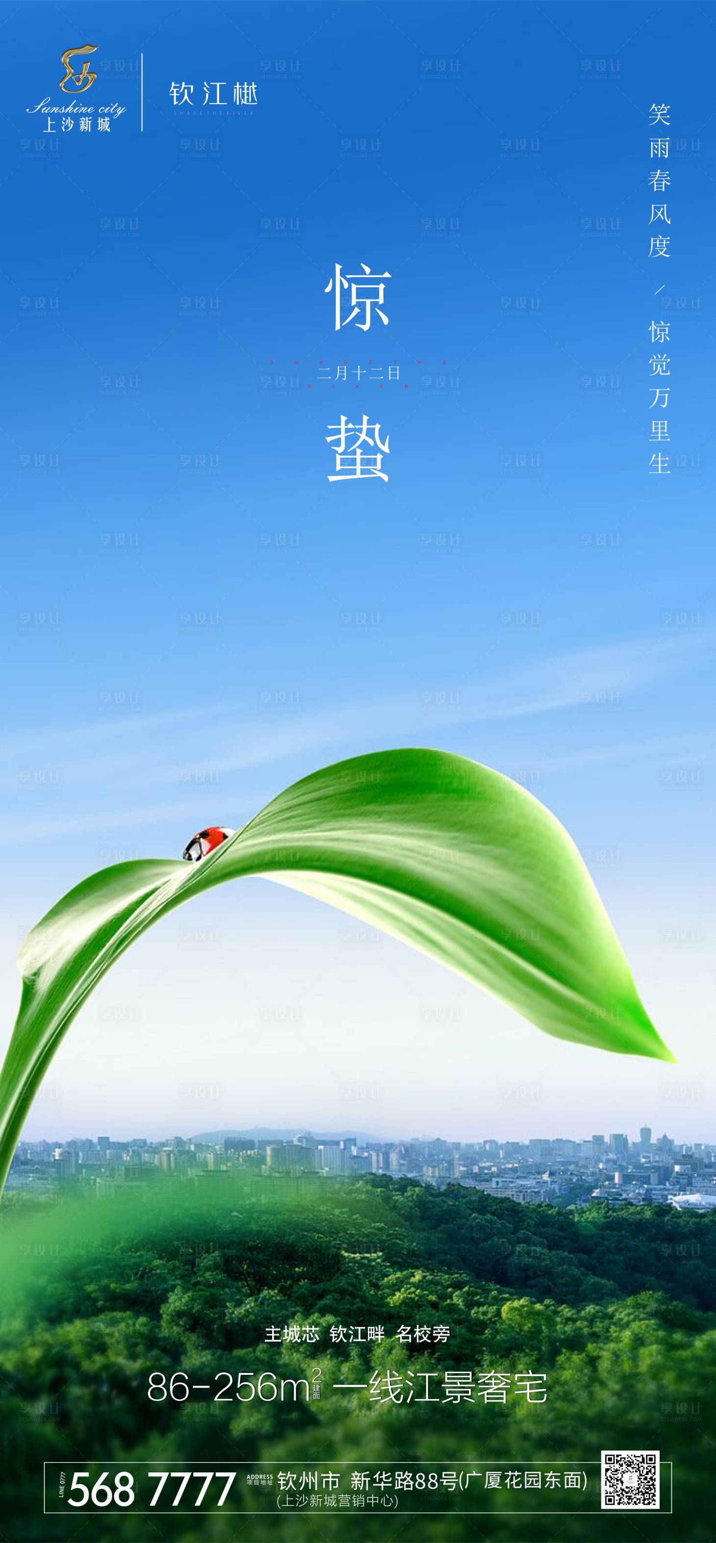 源文件下載【享設計】搜索編號：77490000476854654【驚蟄地產江景奢宅海報】