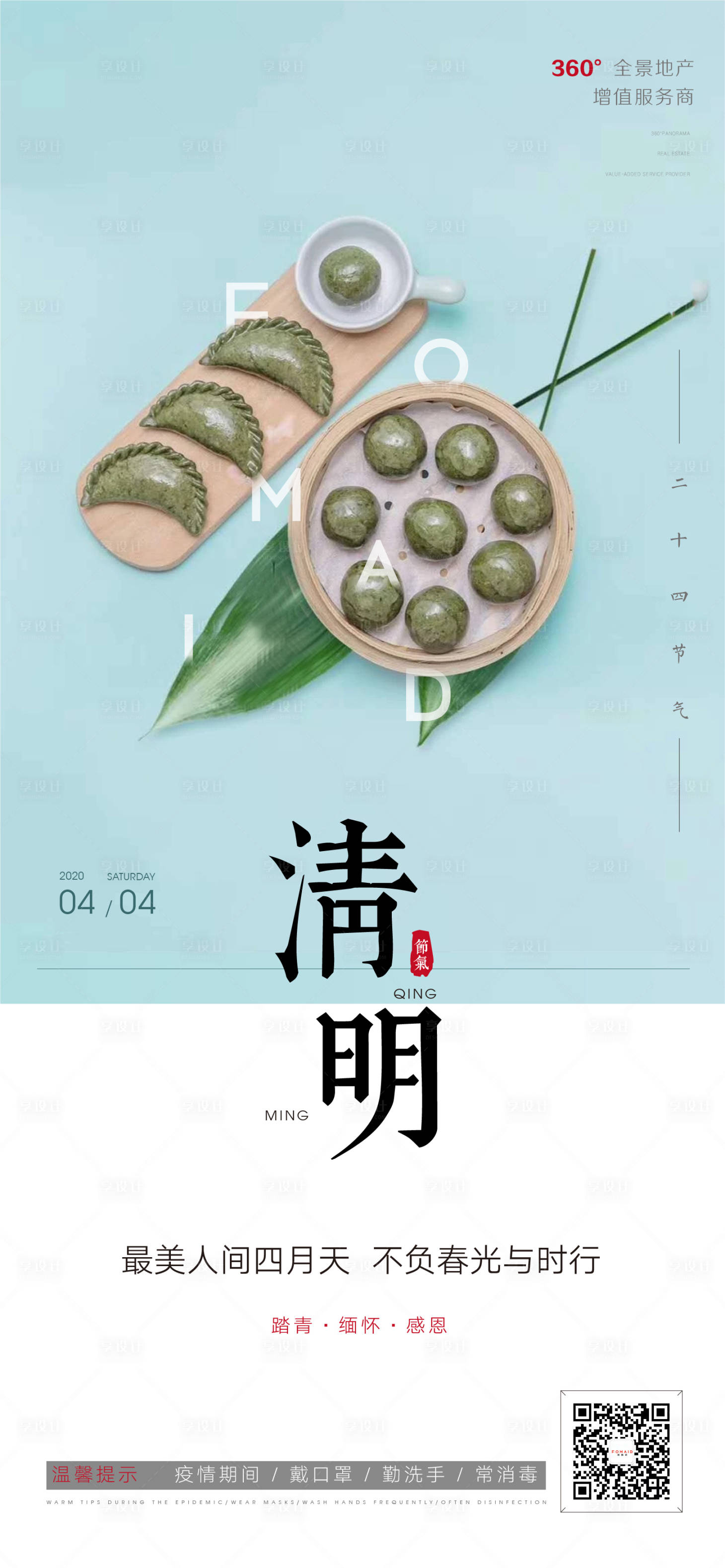 源文件下載【地產(chǎn)清明節(jié)海報(bào)】編號：16520000617028896