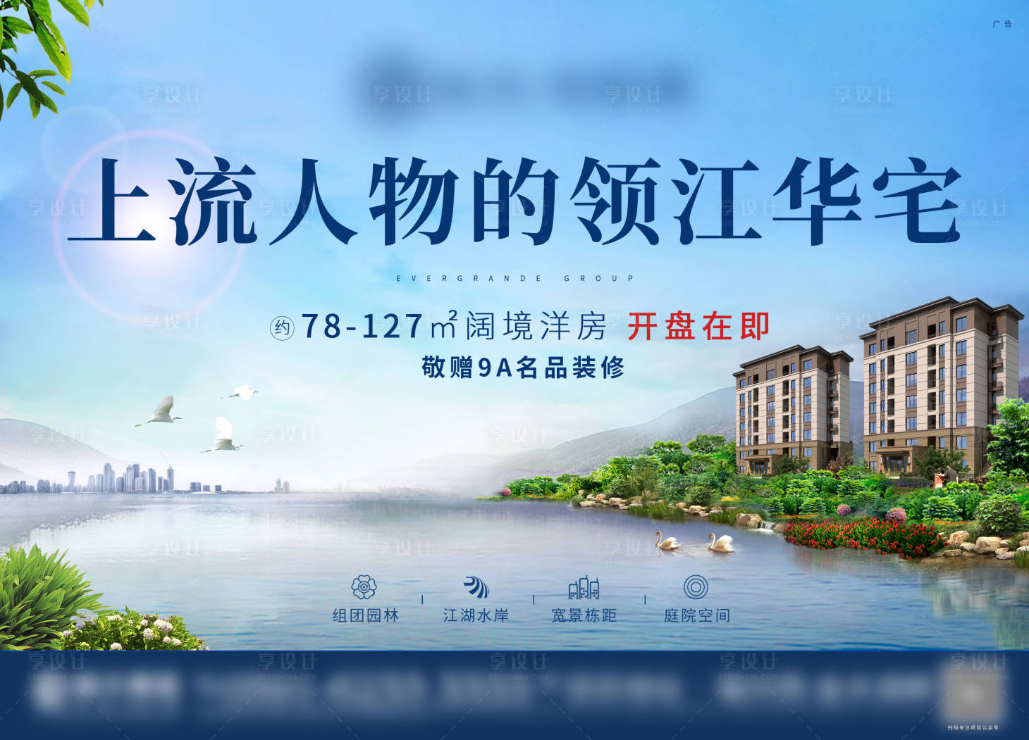 源文件下载【地产湖景洋房海报展板】编号：84410000573709743