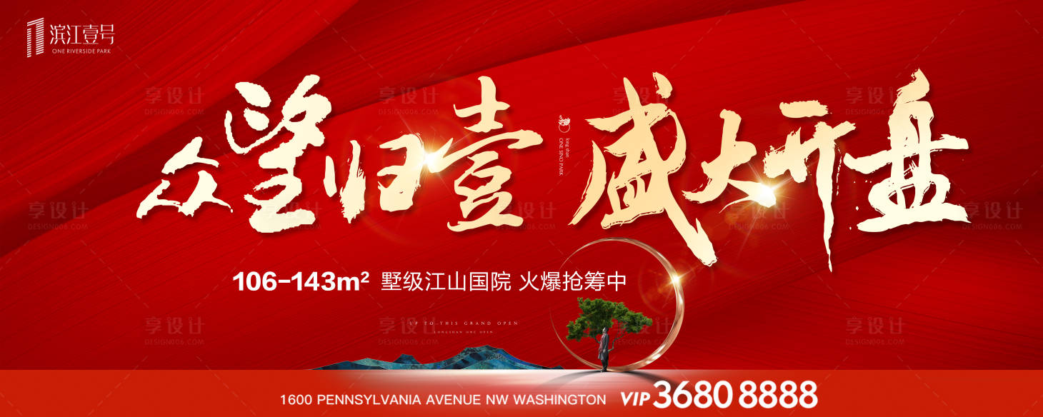 源文件下載【房地產(chǎn)新中式大氣紅金開盤海報展板】編號：58810000558965322