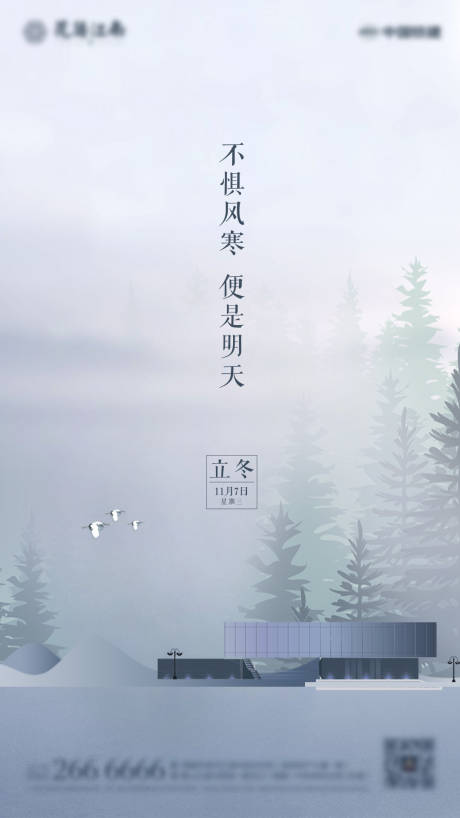 源文件下載【享設(shè)計(jì)】搜索編號(hào)：95560000487605299【房地產(chǎn)立冬節(jié)氣海報(bào)】