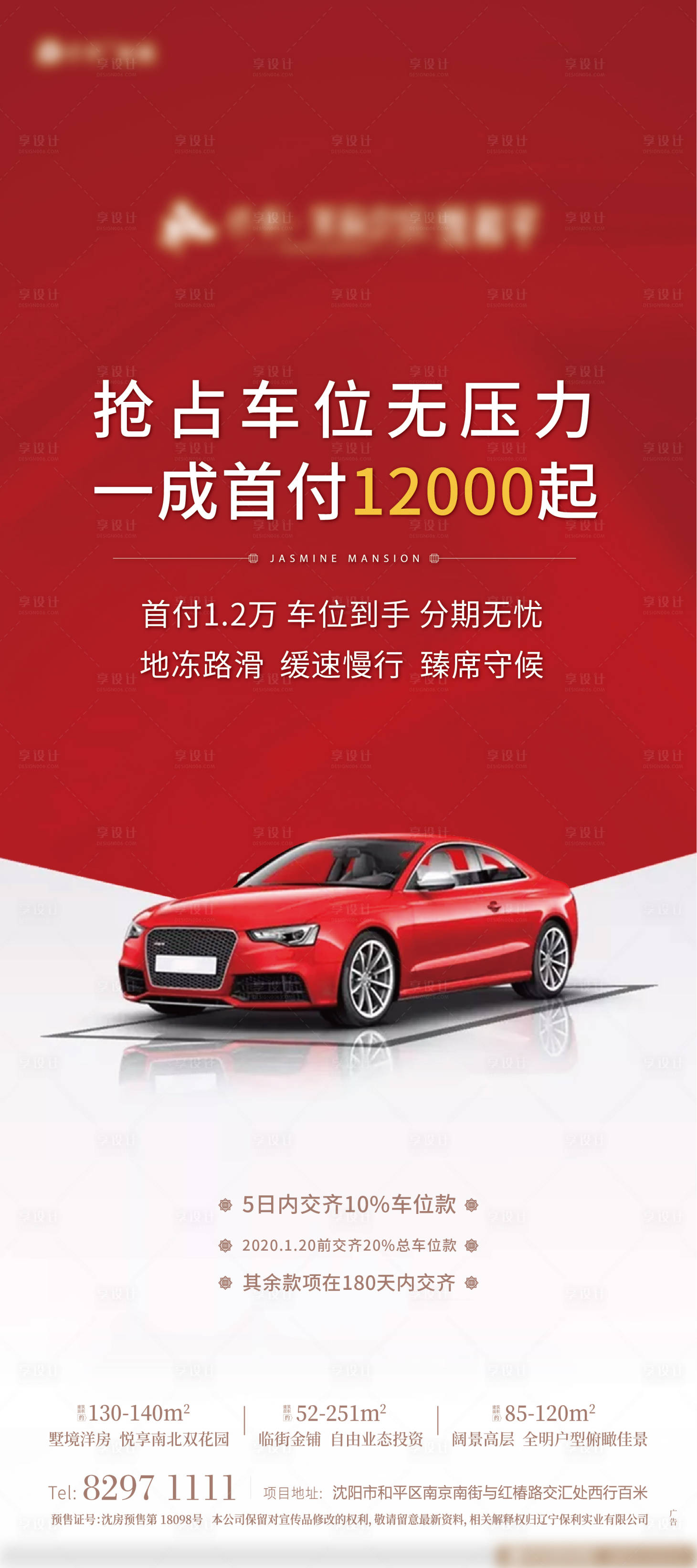 源文件下载【地产车位移动端海报】编号：97510000555813721
