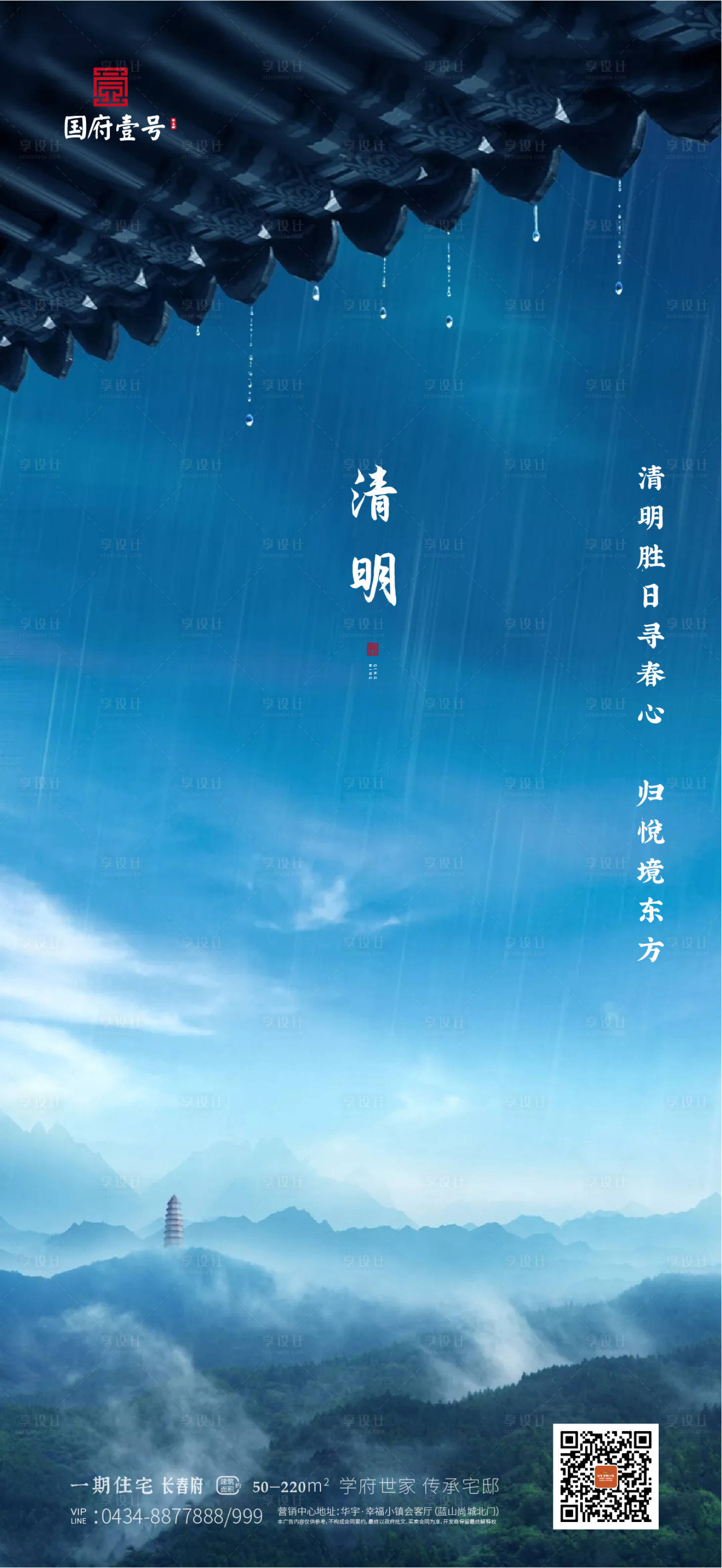 源文件下载【房地产清明节海报】编号：39240000556011807