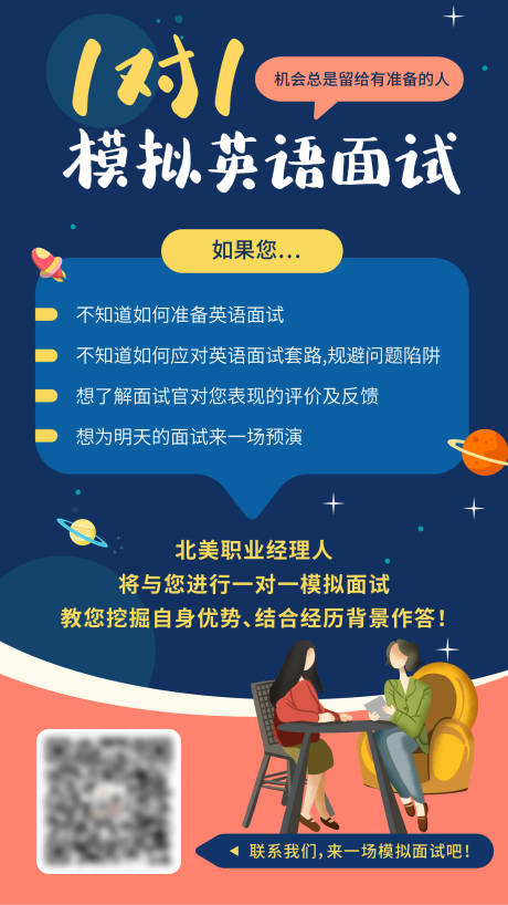 源文件下载【面试海报】编号：91160000513251127