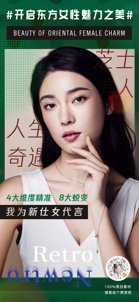 源文件下载【东方魅力女性化妆品海报】编号：98590000480181177