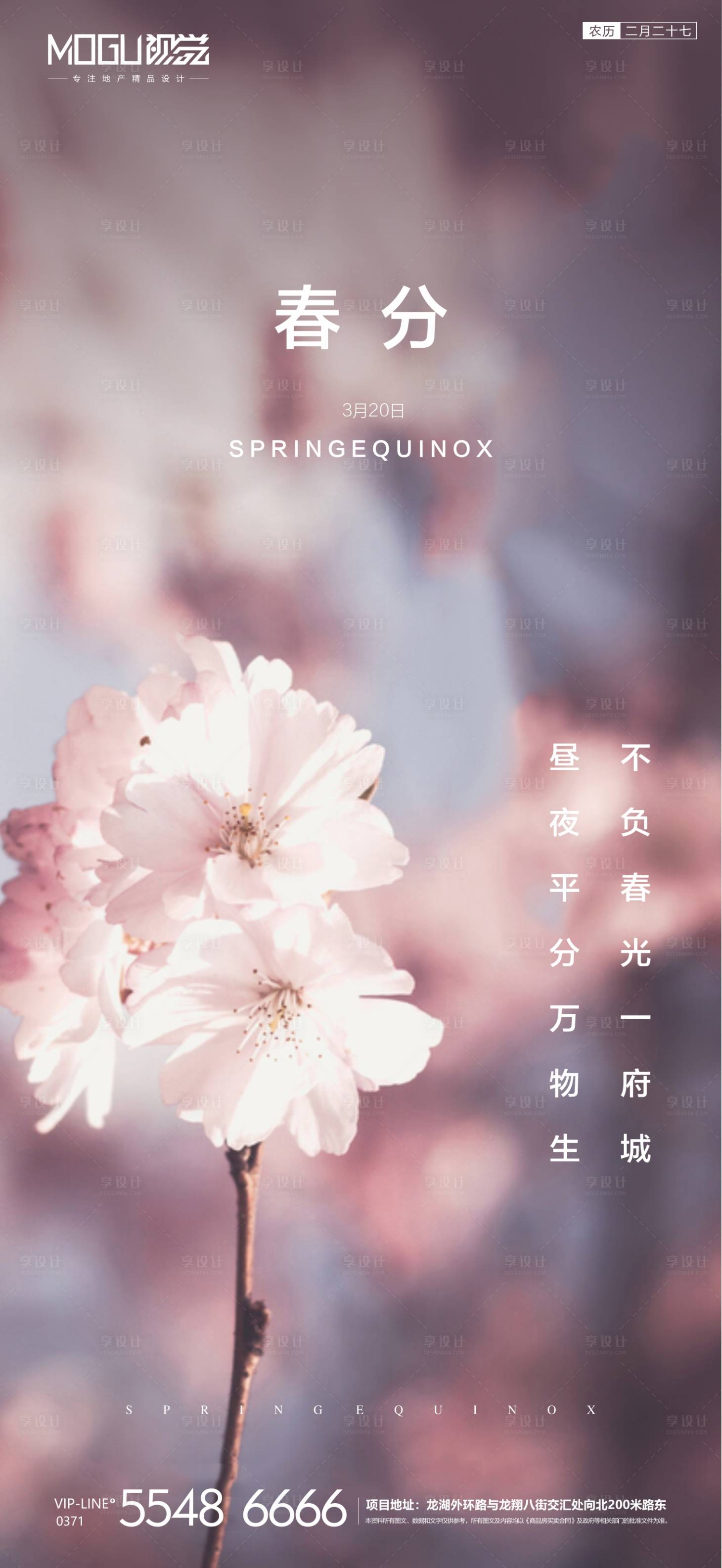 源文件下載【地產(chǎn)春分微信海報】編號：75540000560739822