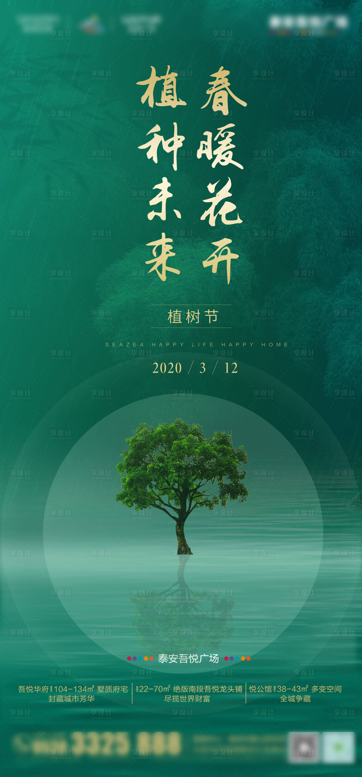 源文件下载【植树节移动端海报】编号：20200310160613114