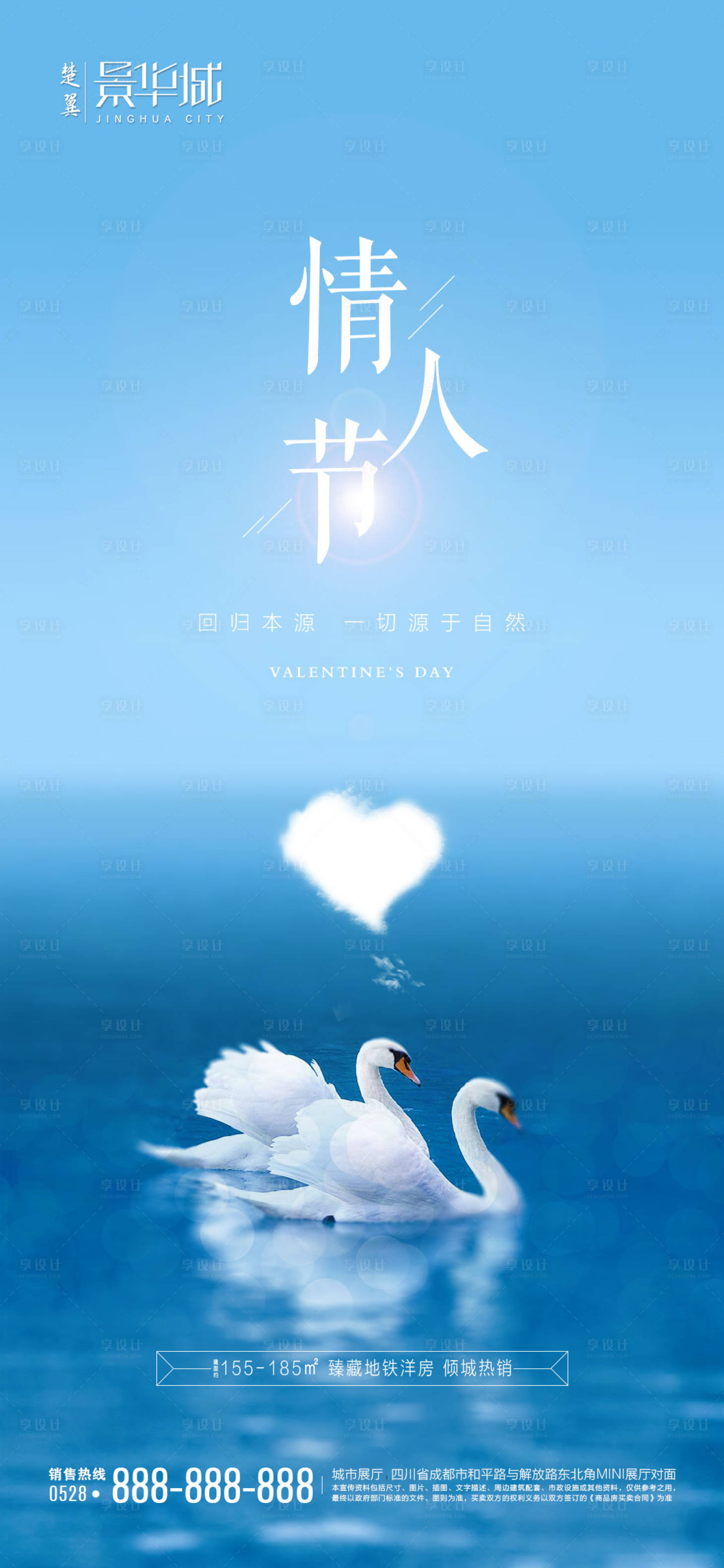 源文件下載【享設(shè)計(jì)】搜索編號(hào)：75730000589093631【地產(chǎn)藍(lán)色情人節(jié)海報(bào)】