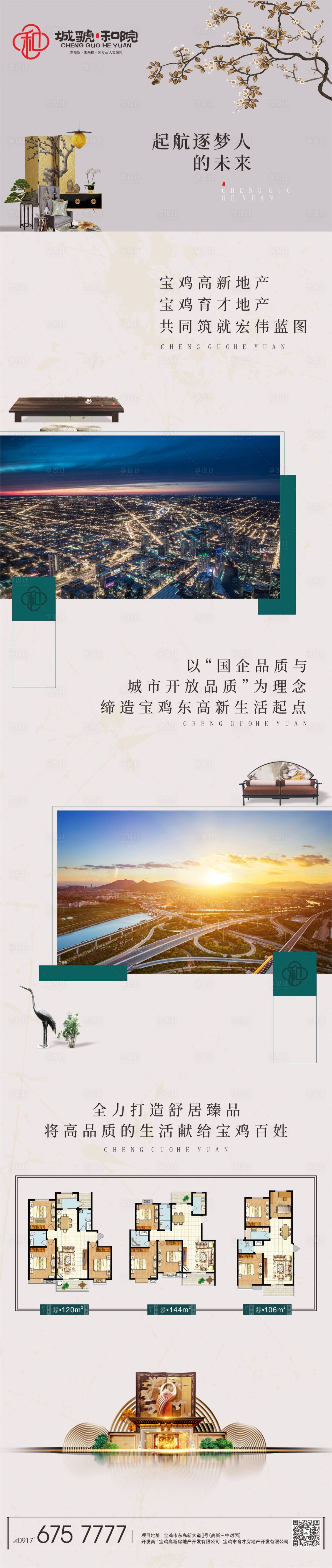 源文件下載【地產中式價值點海報長圖】編號：97870000595315155