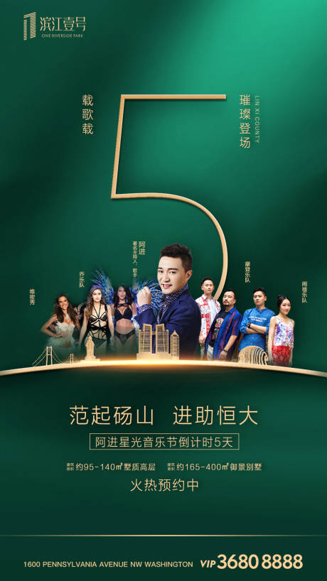 源文件下载【享设计】搜索编号：99860000587773749【房地产绿金倒计时直播海报】