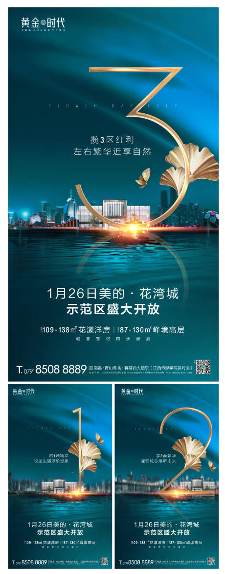 源文件下载【示范区倒计时系列海报】编号：20200325203555963