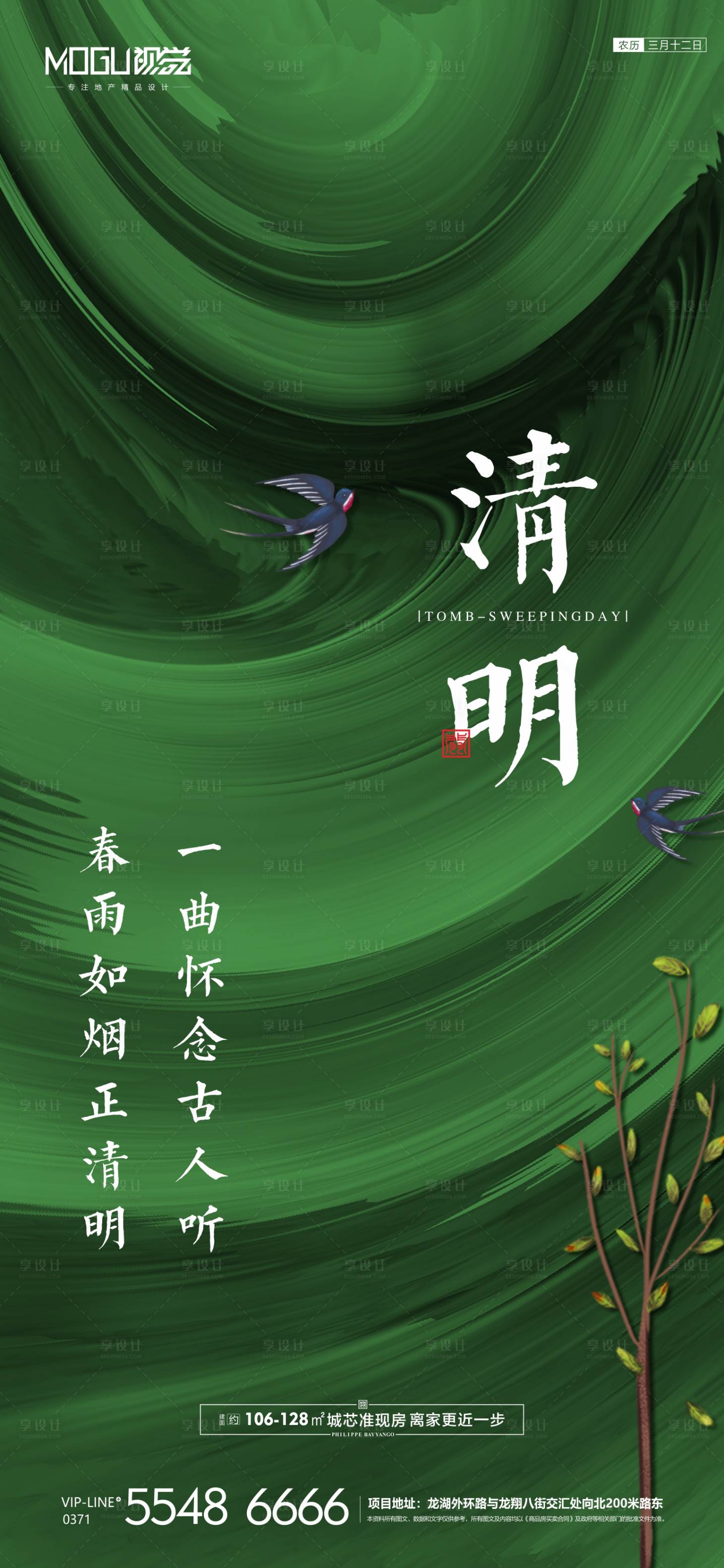 源文件下載【享設計】搜索編號：48920000569598480【地產清明節微信海報】