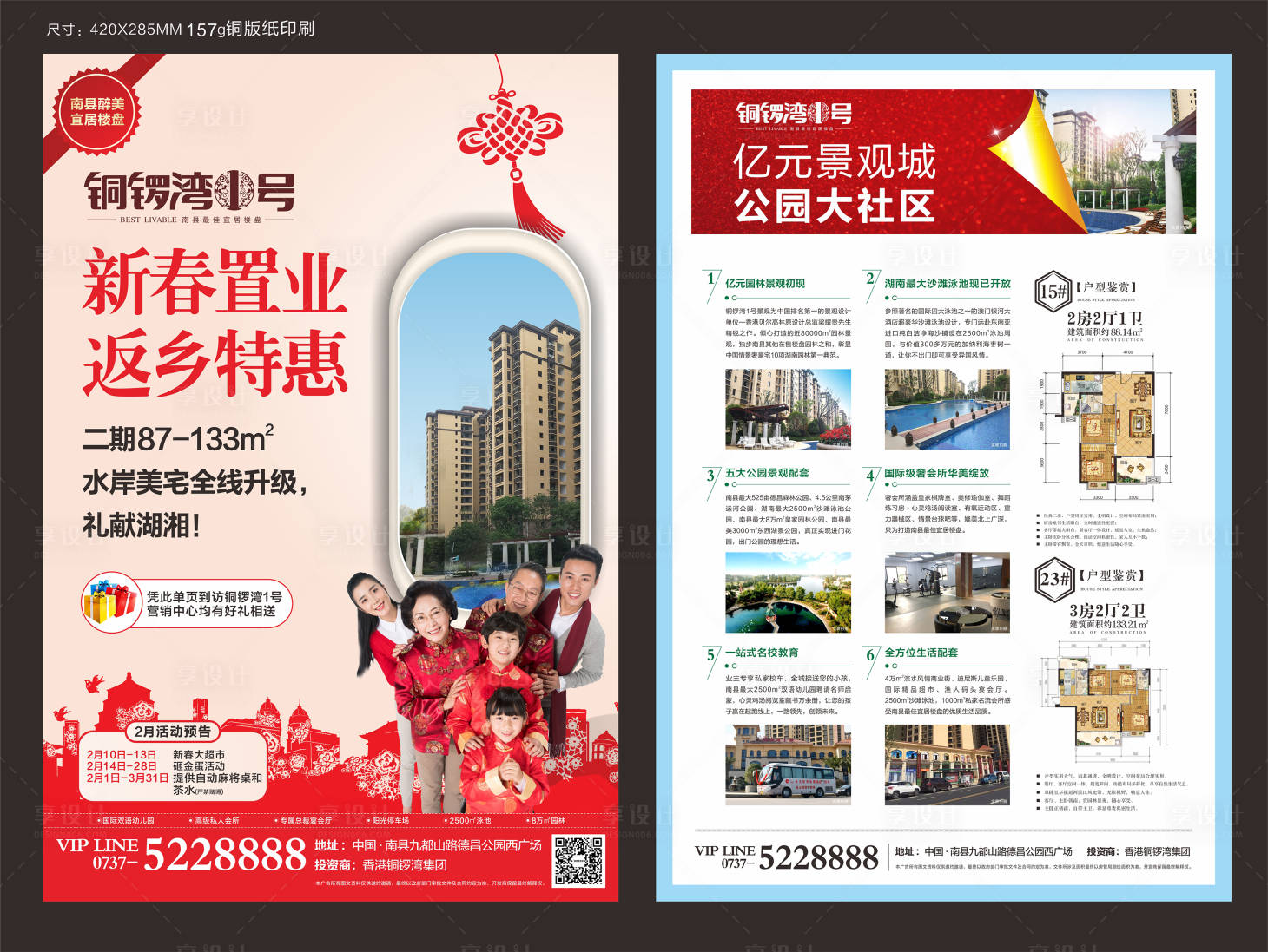 源文件下载【享设计】搜索编号：73560000539912413【返乡置业地产DM宣传单页】