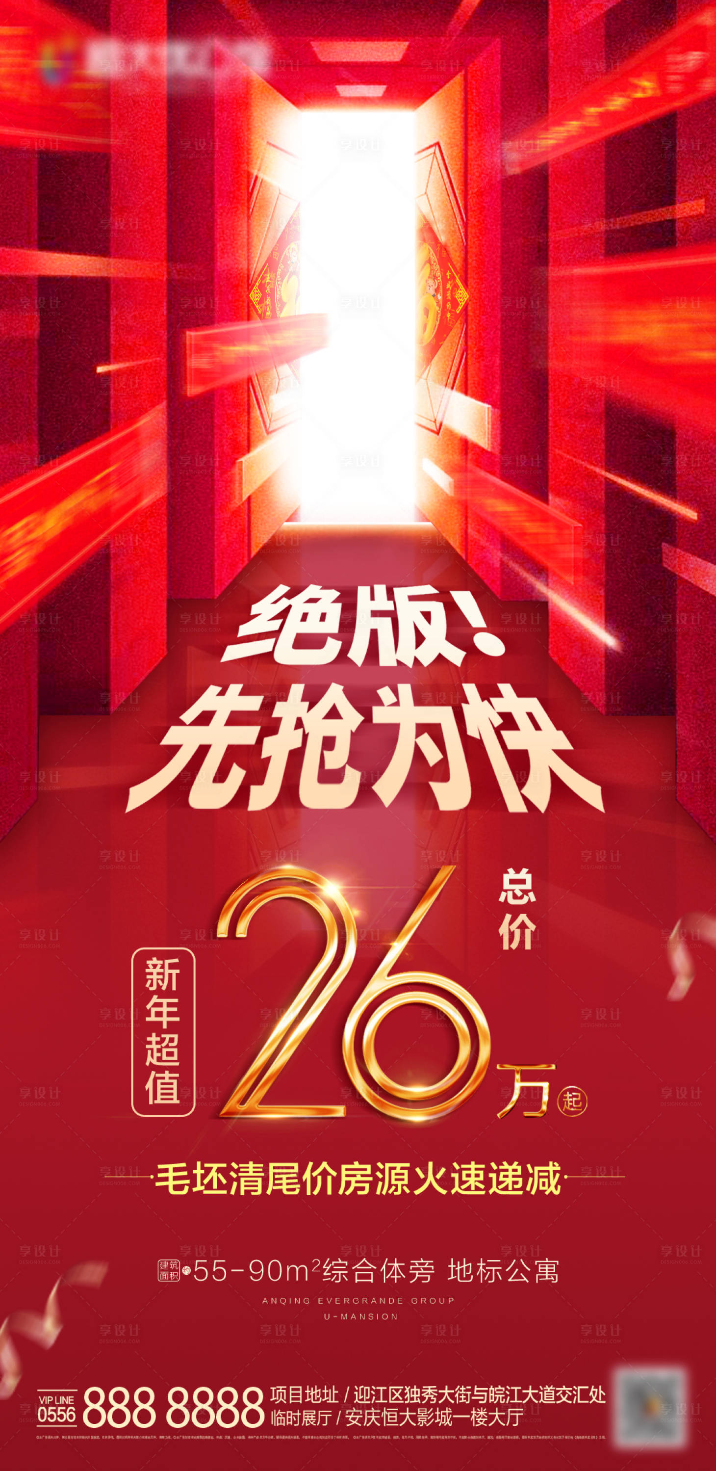 源文件下载【享设计】搜索编号：31660000501931068【房地产促销红色价格商业海报】